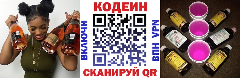 Кодеин напиток Lean (лин)  Мончегорск 